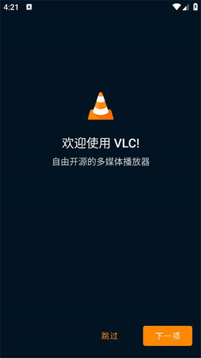 vlcplayer v3.5.4 最新版 1