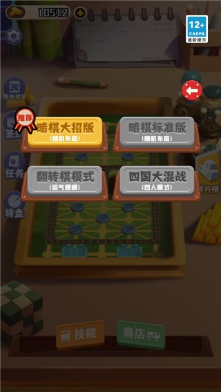 萬寧軍棋大招版 v1.0.0 安卓版 1