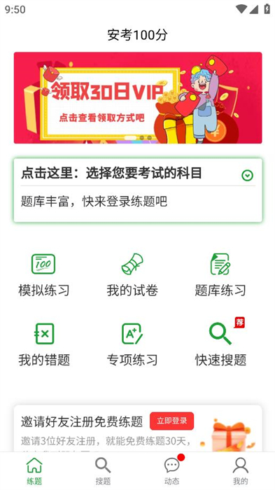 安考100分 v2.0.7 最新版 1