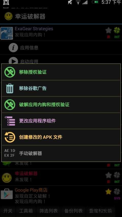 LuckyPаtchе軟件 v11.0.0 手機(jī)版 1