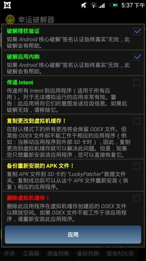 LuckyPаtchе軟件 v11.0.0 手機(jī)版 2