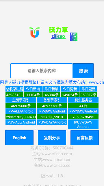 磁力草 v1.8 手機(jī)版 3