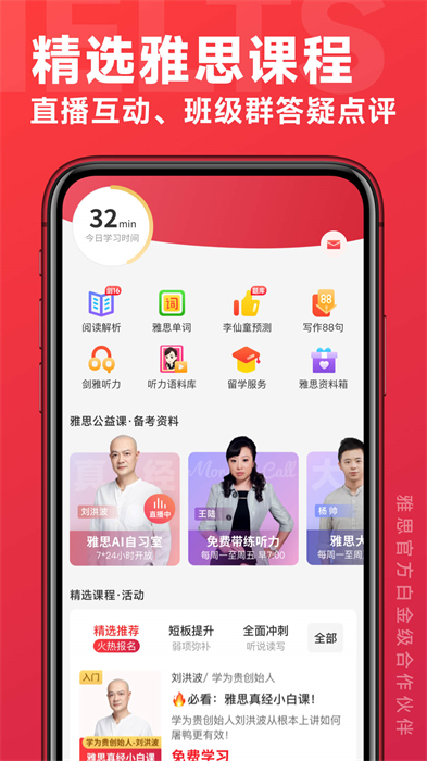 學為貴雅思app正式版4