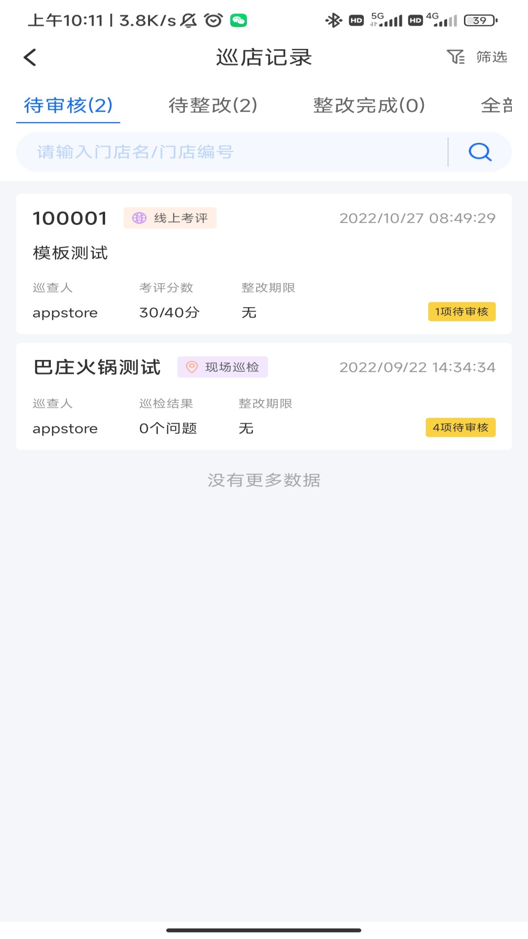 云千目app2