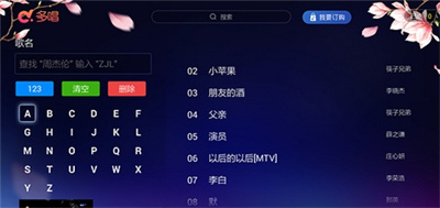 多唱K歌tv版 v2.4.17 安卓版 1
