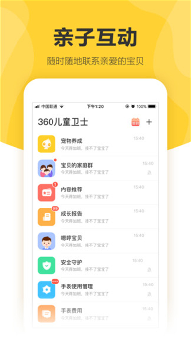 360兒童電話手表 v8.6.5.2442 安卓版 1