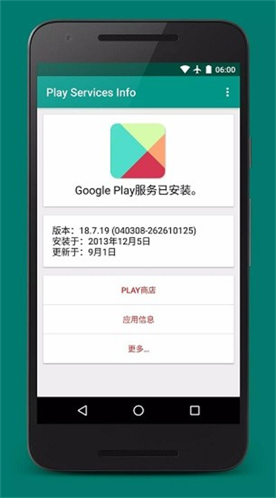 Play Services Info v0.16 安卓版 2