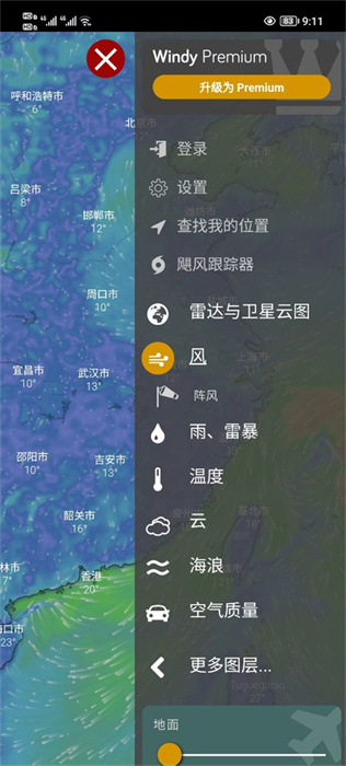 windy中文手机版(风力图和天气预报) v41.2.3 官方安卓版0