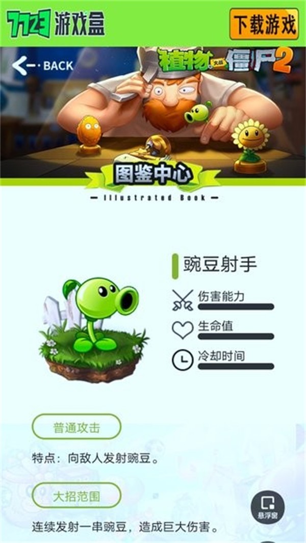 植物大戰(zhàn)僵尸圖鑒工具 v1.0.0 最新版 2