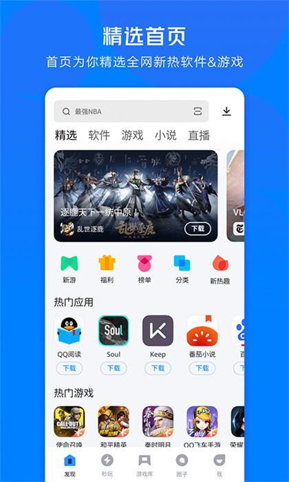 騰訊應用寶app v8.5.5 手機安卓版 4
