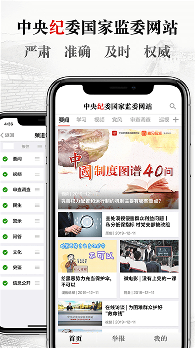 中国纪检监察报手机版(中央纪委网站) v3.3.3.1 安卓版3
