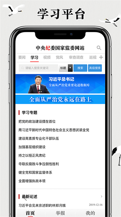 中紀委app(中央紀委網(wǎng)站) v3.3.3.1 安卓版 2