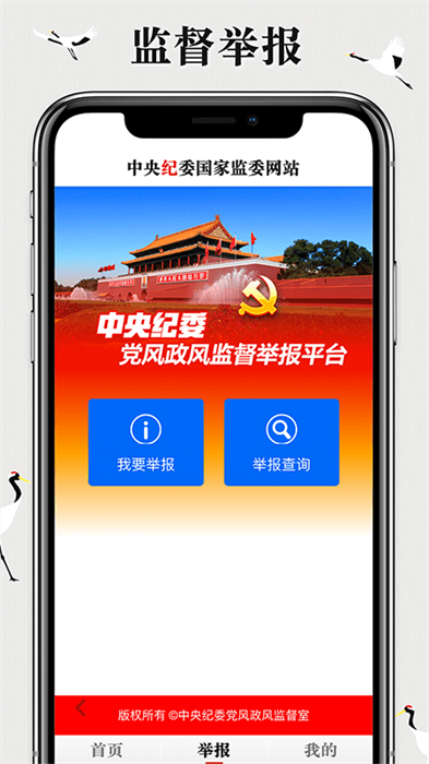 中国纪检监察报手机版(中央纪委网站) v3.3.3.1 安卓版1