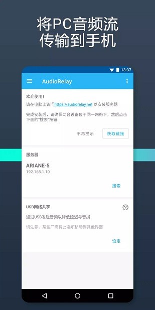 Audiorelay v0.26.1 最新版 3