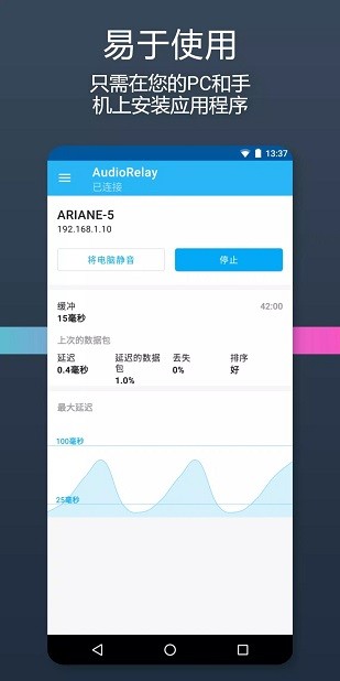 Audiorelay v0.26.1 最新版 2
