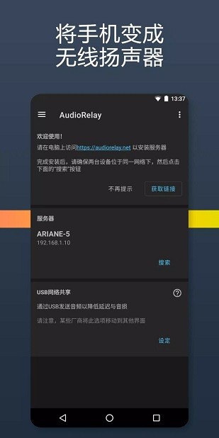 Audiorelay v0.26.1 最新版 0