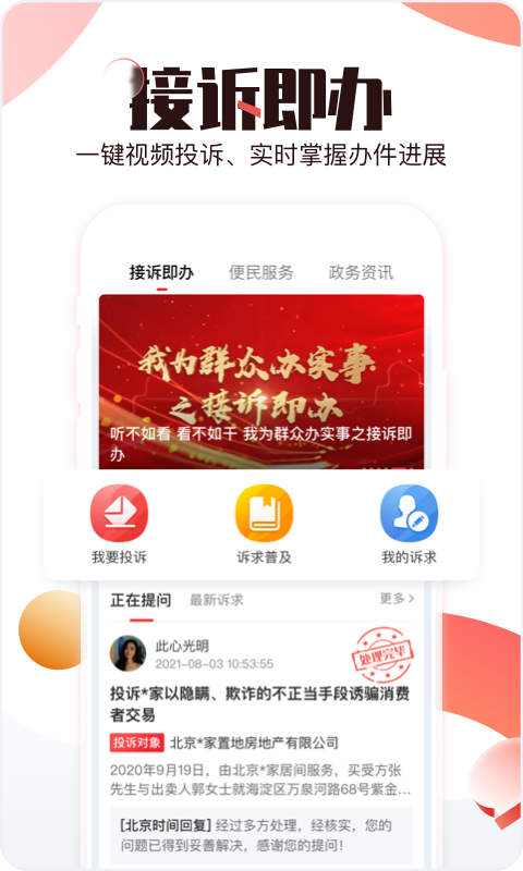 北京时间软件手机 v9.2.1 官方安卓版0