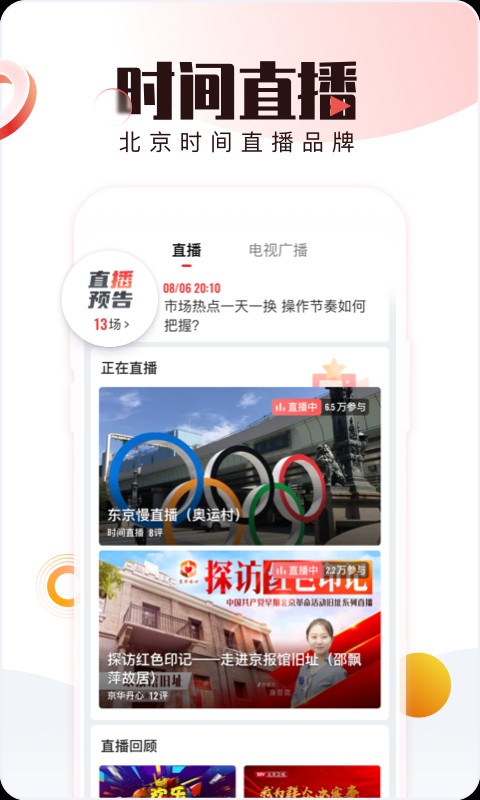 北京时间软件手机 v9.2.1 官方安卓版2