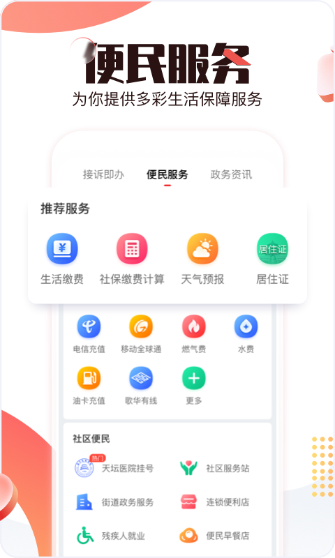 北京时间软件手机 v9.2.1 官方安卓版3