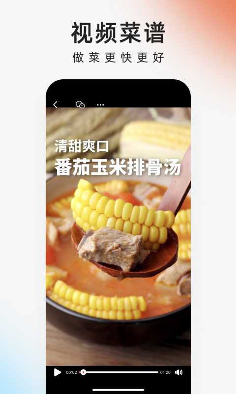 下厨房手机版 v8.8.27 安卓版0