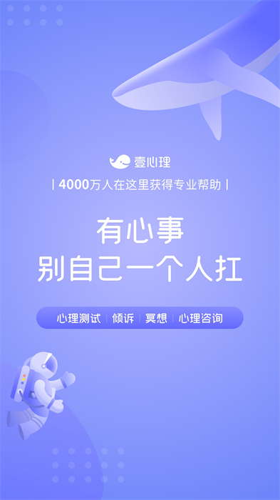 壹心理 v9.2.20 官方安卓版3
