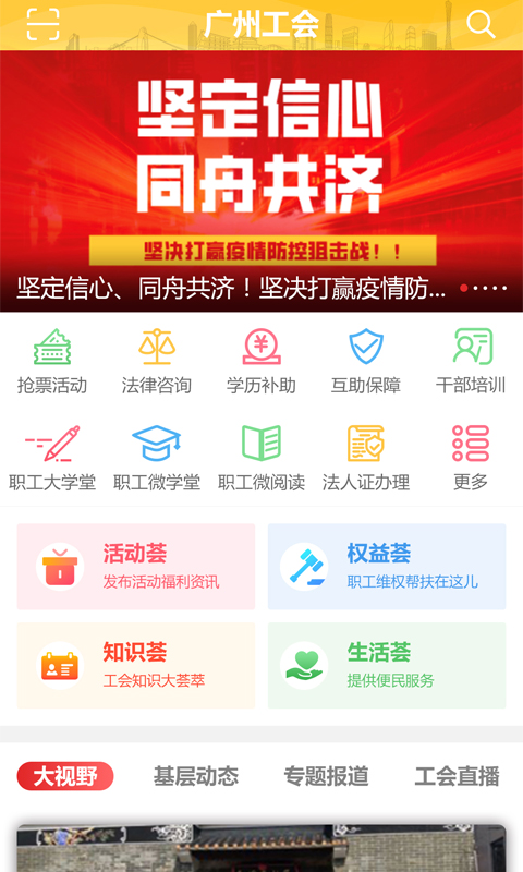 广州工会 v3.0.8 安卓版1