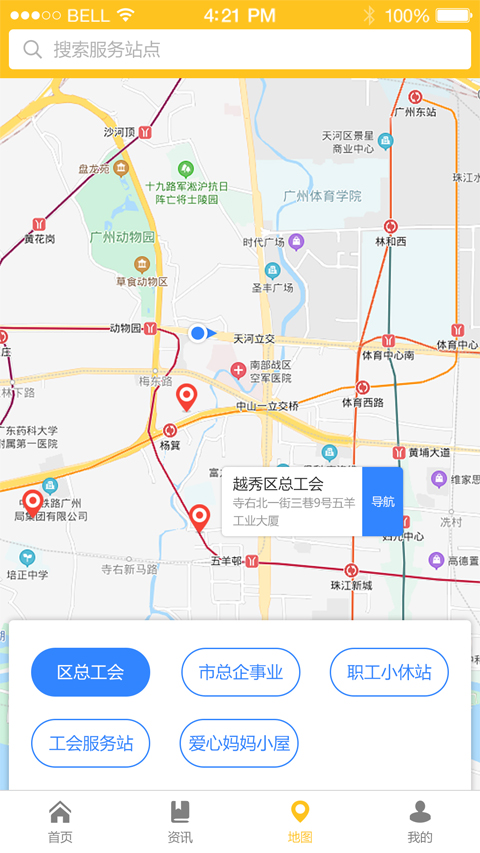 广州工会 v3.0.8 安卓版0