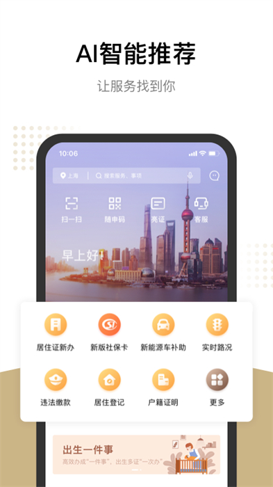 上海随申办市民云app v7.6.1 官方安卓版0