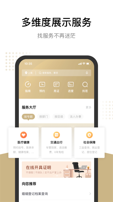上海随申办市民云app v7.6.1 官方安卓版1