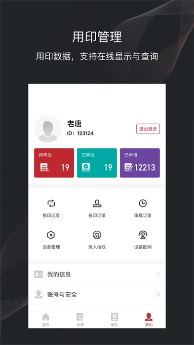 印章衛(wèi)士 v3.7.1 安卓版 2