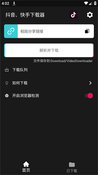 抖音快手下載器 v9.9 安卓版 1