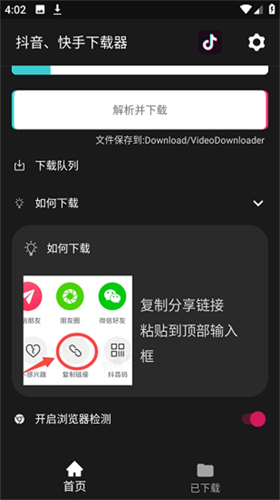 抖音快手下載器 v9.9 安卓版 3