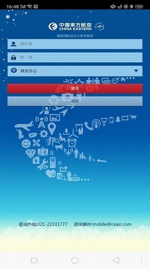 东航机务平台 v01.09.006601 手机版2