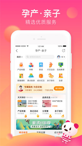 孩子王iPhone版 v10.7.1 苹果官方版2