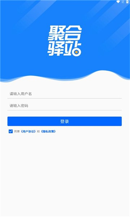 聚合驛站 v1.8.4 安卓版 0