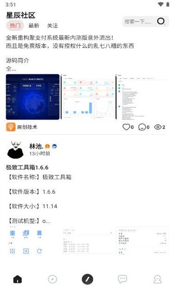 星辰社區(qū) v1.0 安卓版 0