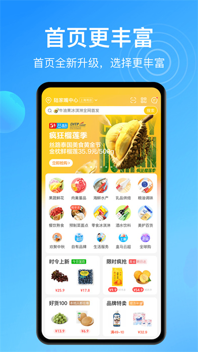 河马生鲜app(盒马) v6.1.0 官方安卓版0
