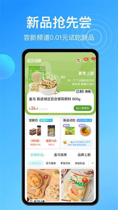 盒马鲜生鲜超市app v6.1.0 安卓最新版3