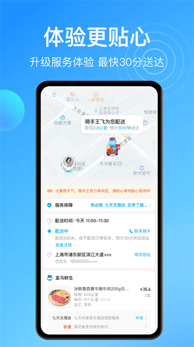 河马生鲜app(盒马) v6.1.0 官方安卓版4