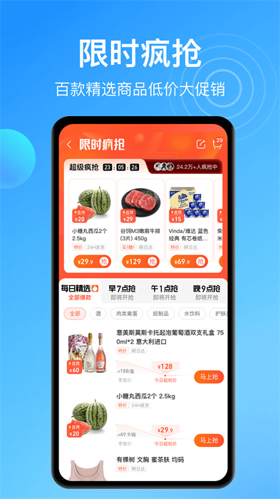 盒马鲜生鲜超市app v6.1.0 安卓最新版2