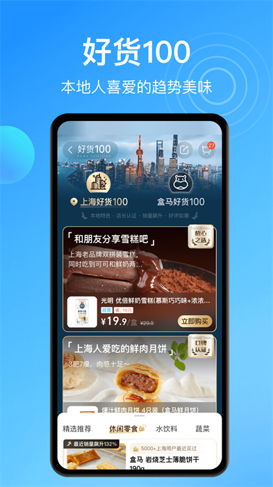 河马生鲜app(盒马) v6.1.0 官方安卓版1