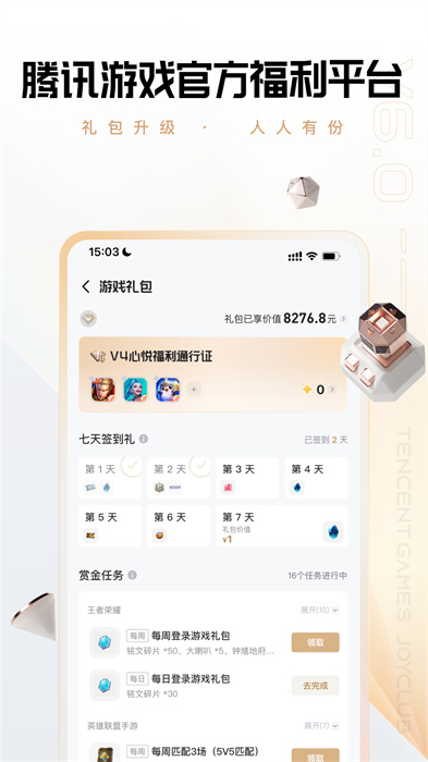 心悦俱乐部专享版app v6.2.6.51 安卓版0