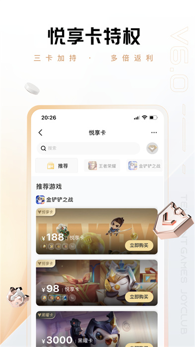 心悦俱乐部专享版app v6.2.6.51 安卓版3