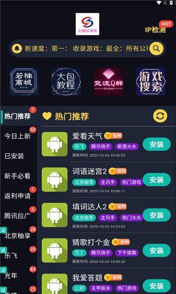 若楠游戲庫 v1.2.4 2