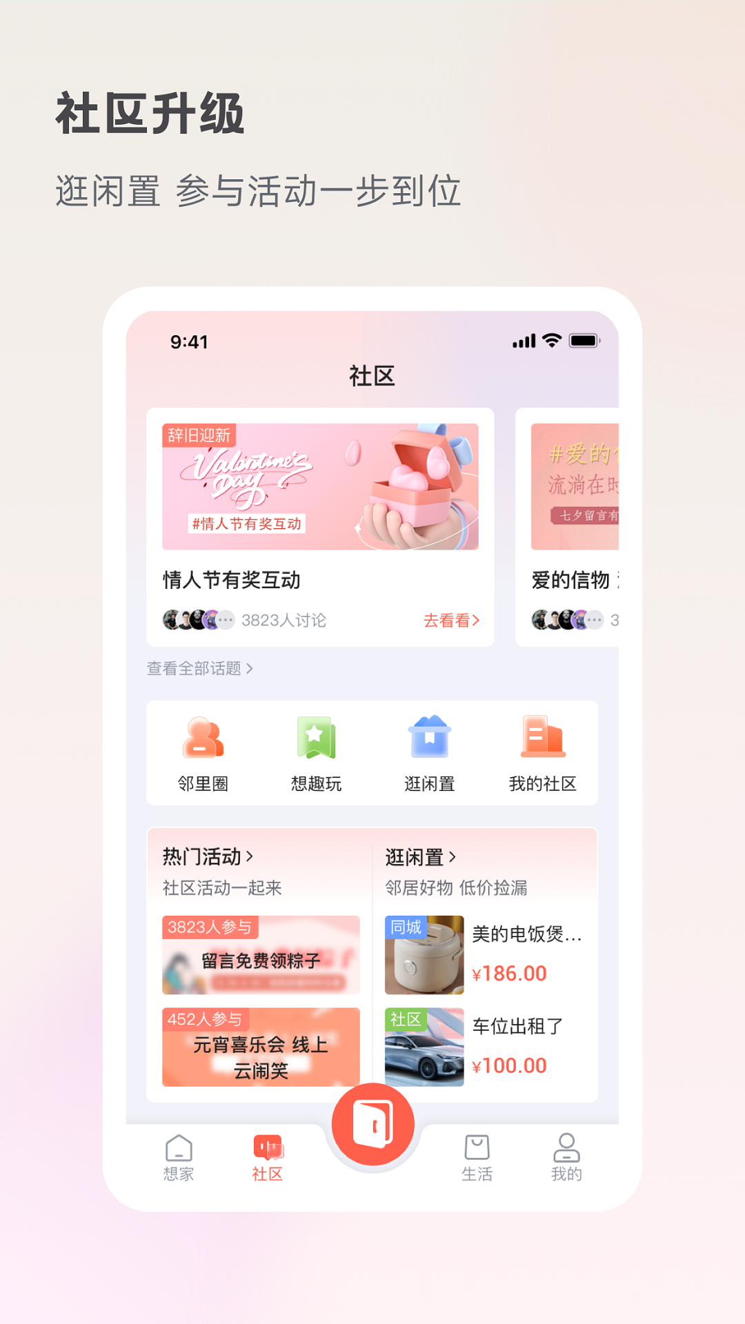 金地想家社區(qū)app v6.2.1 安卓最新版 3