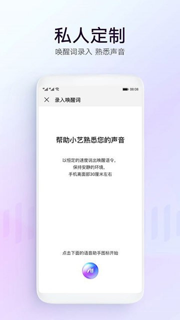 華為智慧語音 v11.1.8.332 手機版 1