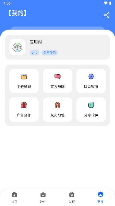 應(yīng)用閣 v1.0 安卓版 1