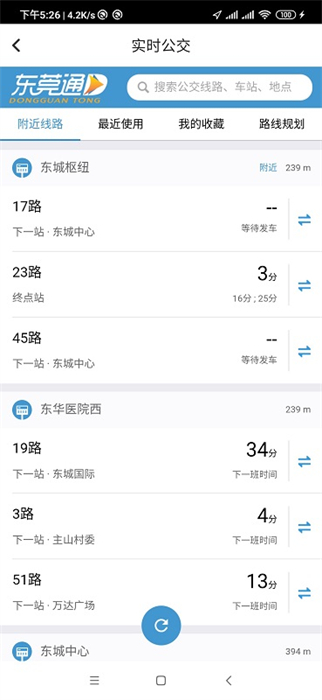 东莞通app最新版(扫码乘车) v4.7.5 安卓版1