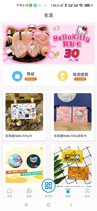 东莞通app最新版(扫码乘车) v4.7.5 安卓版0