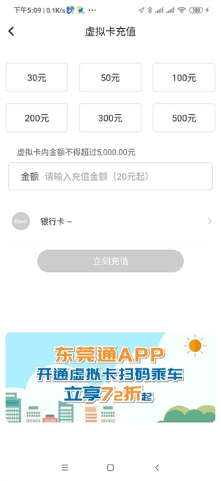 东莞通app最新版(扫码乘车) v4.7.5 安卓版2